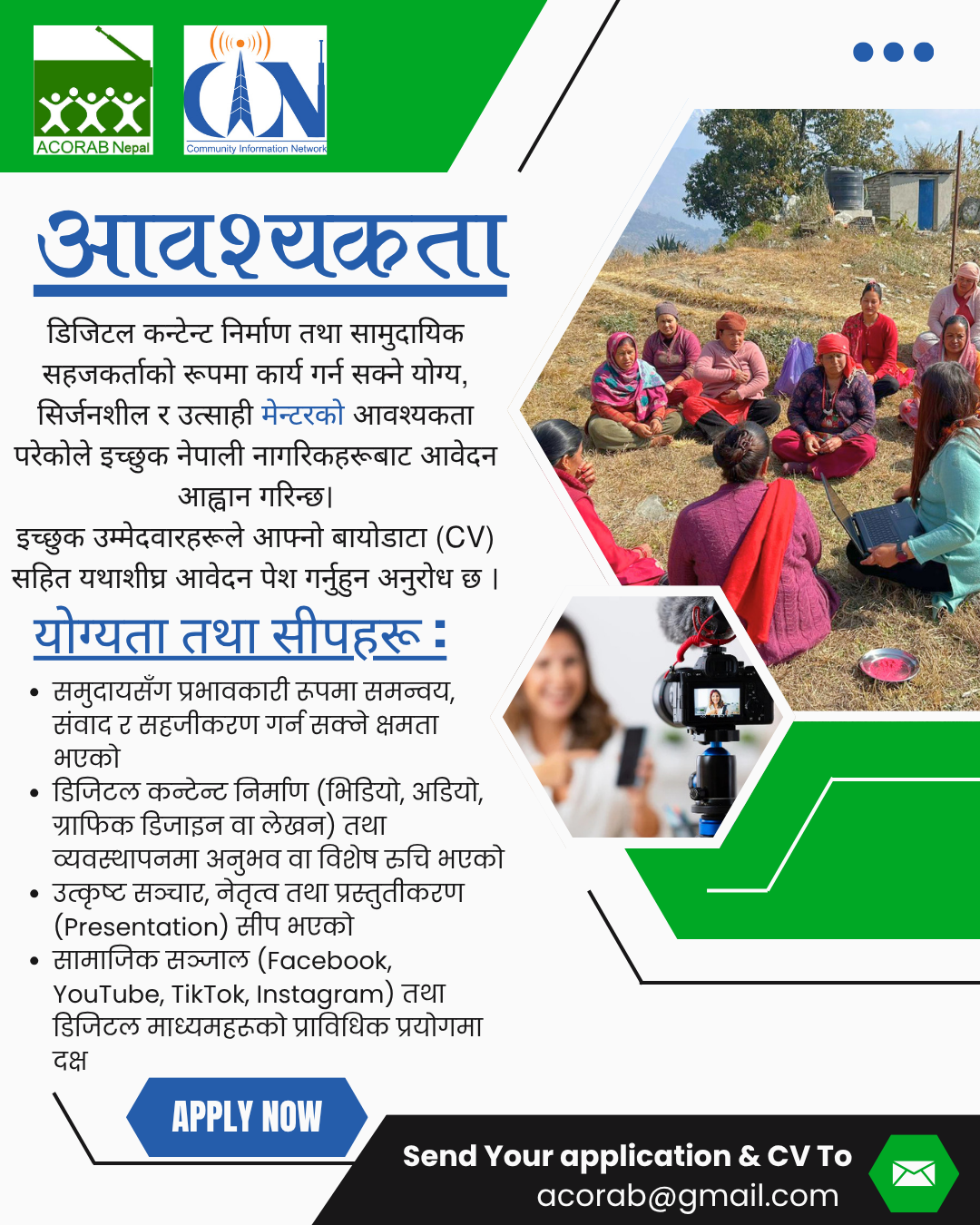 आवश्यकता