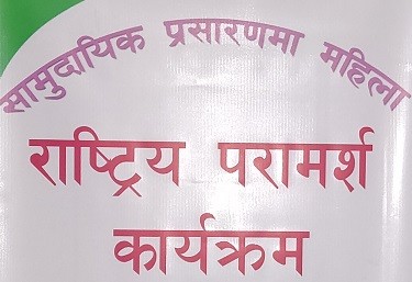 १ सयभन्दा बढी रेडियोकर्मी महिला धादिङमा