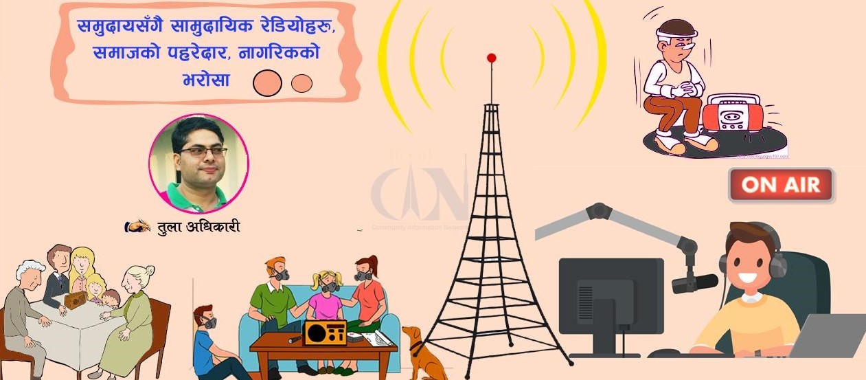 सचेतना फैलाउँदै नेपालका सामुदायिक रेडियो