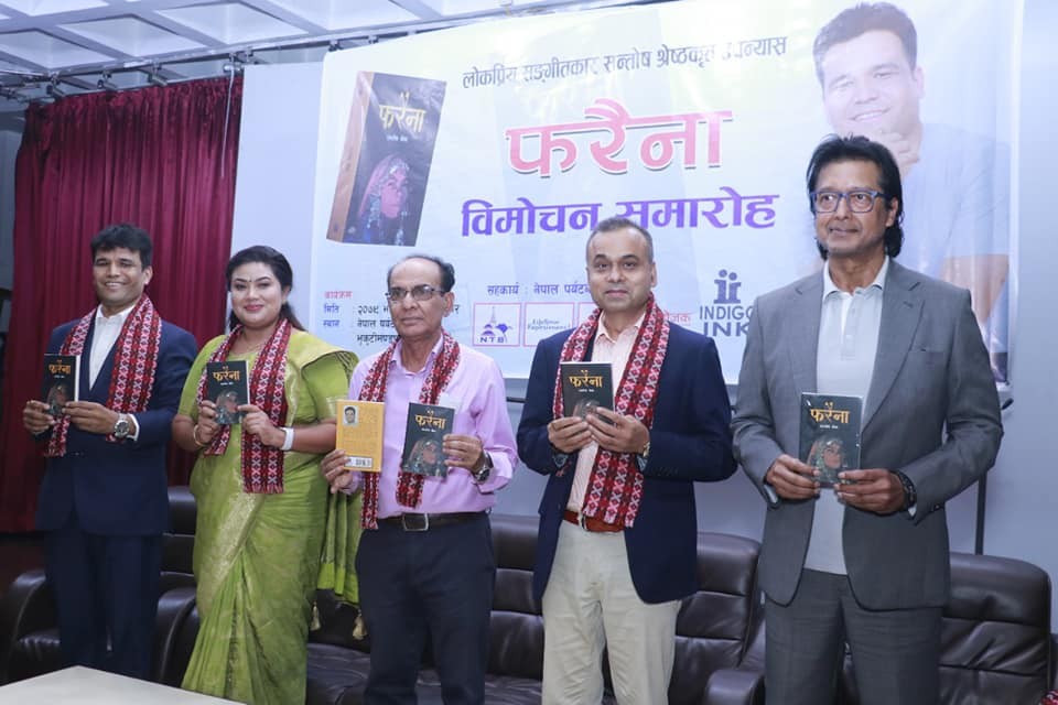 सङ्गीतकार सन्तोष श्रेष्ठको कमलरी प्रथामाथिको उत्खनन 'फरैना' सार्वजनिक