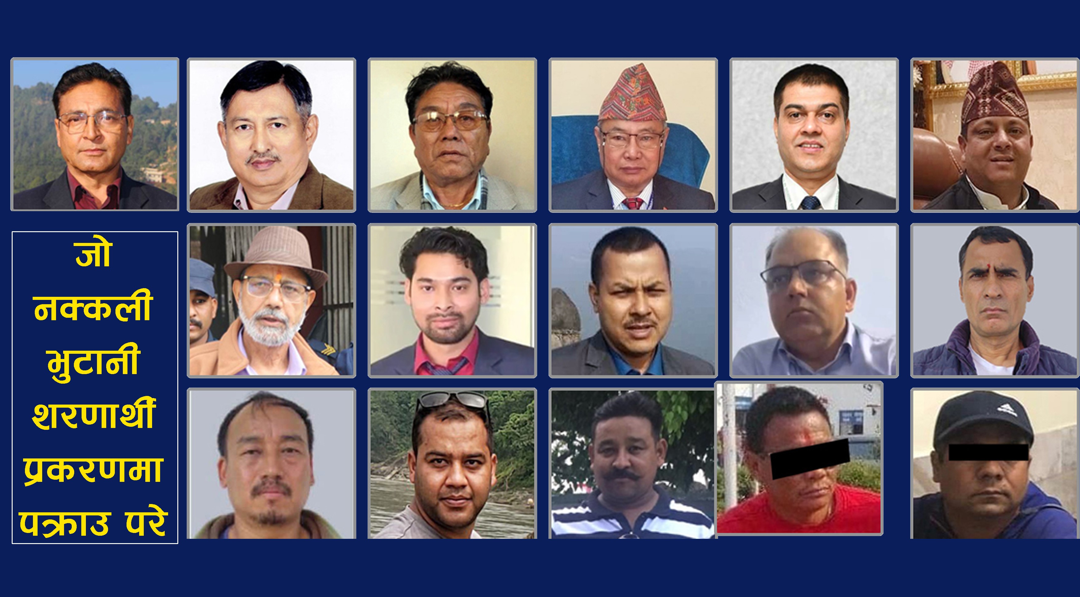 नक्कली भुटानी शरणार्थी प्रकरणः २ जना बाहेक सबैलाई थुनामा पठाउन आदेश