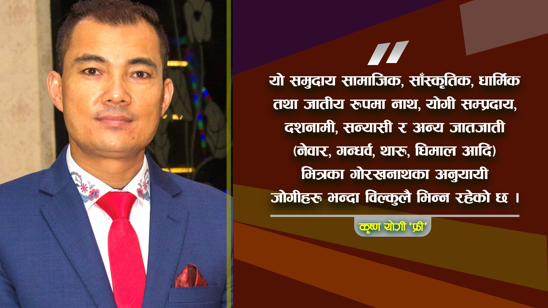 राष्ट्रिय जनगणनामा पहिलो पटक सूचिकृत “फ्री” जातीबारे जान्नै पर्ने कुरा