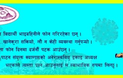 बन्दाबन्दीमा थुनिएका विद्यार्थी र नसुनिएको व्यथा