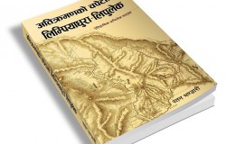 नक्शासम्बन्धी प्रमाण खोज्ने कुराले गम्भीर प्रश्न उब्जायो