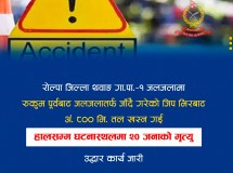 रोल्पाको जलजलामा भएको जिप दुर्घटनामा मृत्यु हुनेको सङ्ख्या २० पुग्यो