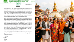 अकोराबद्वारा शान्ति, सामाजिक सद्भाव र राष्ट्रिय एकता कायम राख्न अपिल