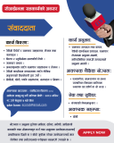 कर्मचारी आवश्यकता सम्बन्धी सूचना