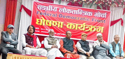 सङ्घीय लोकतान्त्रिक मोर्चाको जनजागरण अभियान आजदेखि