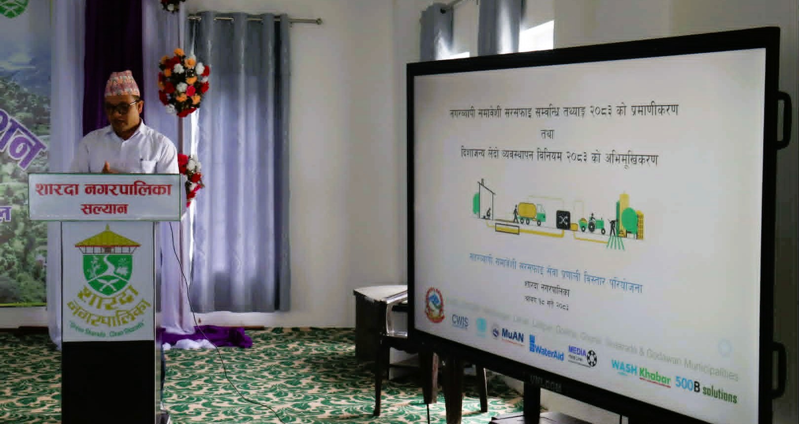 सरसफाइ सेवालाई व्यवस्थित गर्न सल्यानको शारदा नगरपालिकाको पहल