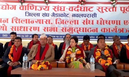कान्छो उद्योग वाणिज्य जिल्ला सङ्घ बर्दघाट सुस्ता पूर्व