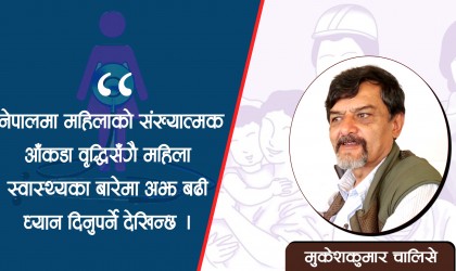 उमेरसँगै बढ्दै जाने महिलाका स्वास्थ्य समस्या