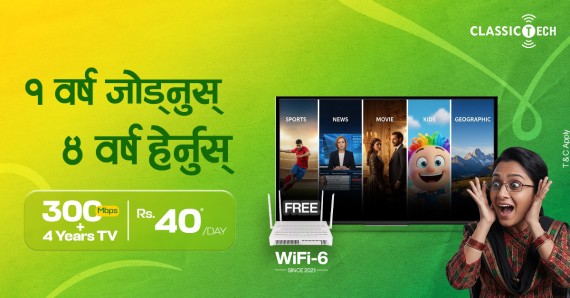 क्लासिक टेकको इन्टरनेट टीभी अफर "१ वर्ष जोड्नुस, ४ वर्ष हेर्नुस्"