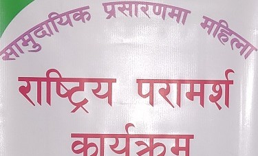 १ सयभन्दा बढी रेडियोकर्मी महिला धादिङमा