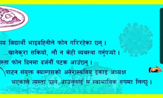 बन्दाबन्दीमा थुनिएका विद्यार्थी र नसुनिएको व्यथा