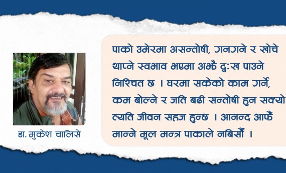 ठूल्दाइले भन्थे–आनन्द आफैँ मान्ने हो