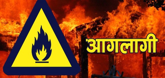 विद्युत् सर्टबाट आगलागी हुँदा सल्यानमा एक वृद्धको मृत्यु