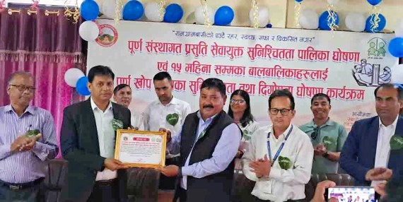 रामग्राम पूर्ण संस्थागत प्रसुति सेवायुक्त र पूर्ण खोप सुनिश्चित पालिका घोषणा