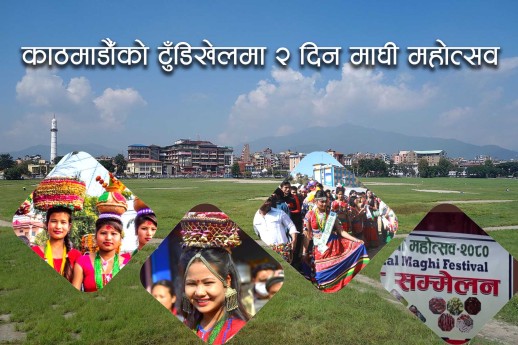 काठमाडौँको टुँडिखेलमा दुई दिन माघी महोत्सव मनाइने