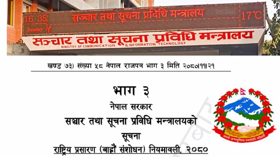 नवीकरण नगरेका रेडियोले १ महिनाभित्रै निवेदन दिनुपर्ने (संसोधित नियमावलीसहित)