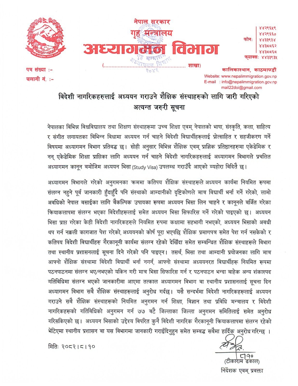 नेपालमा अध्ययन भिसा दुरुपयोग बढ्दै : अध्यागमन विभागकाे कडाई