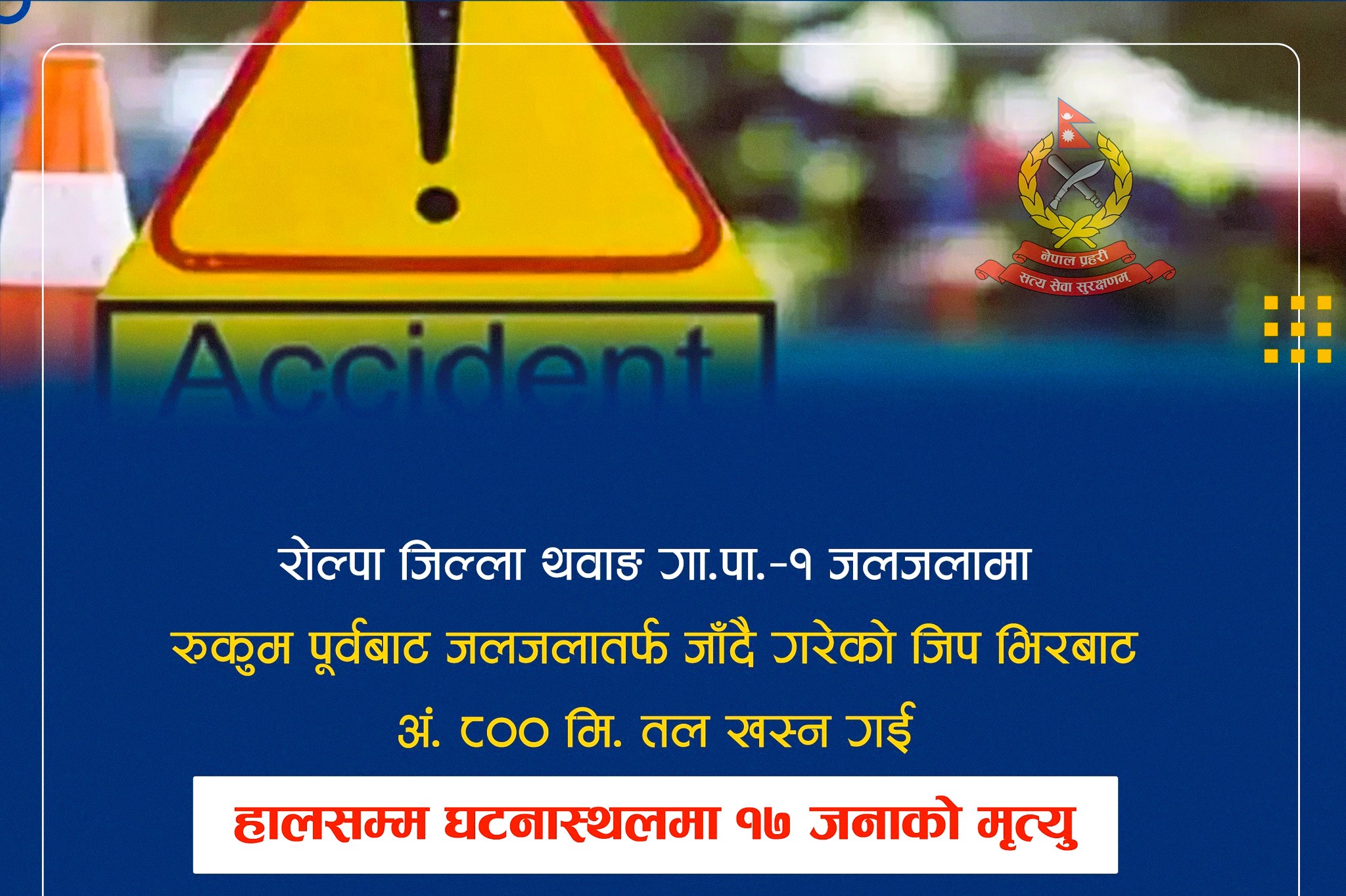 रोल्पाको जलजलामा भएको जिप दुर्घटनामा मृत्यु हुनेको सङ्ख्या २० पुग्यो