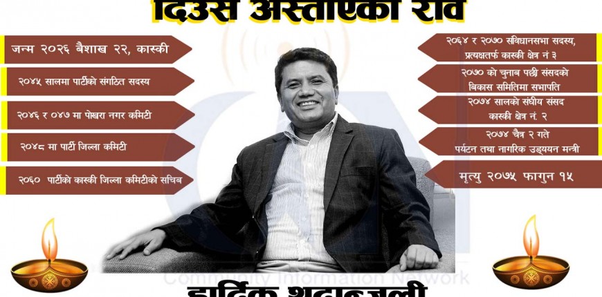 मन्त्री अधिकारीको अन्त्येष्टि पोखरामा हुने