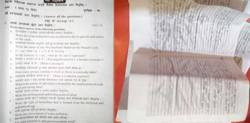 एसईईको प्रश्नपत्र आउट : प्रहरीकै संलग्नता !