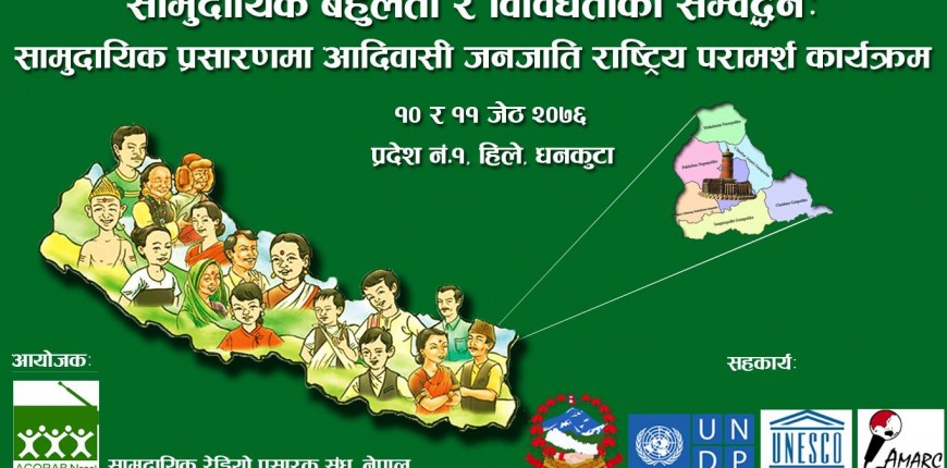 आदिवासी जनजातिको सवालमा बृहत छलफल हुँदै