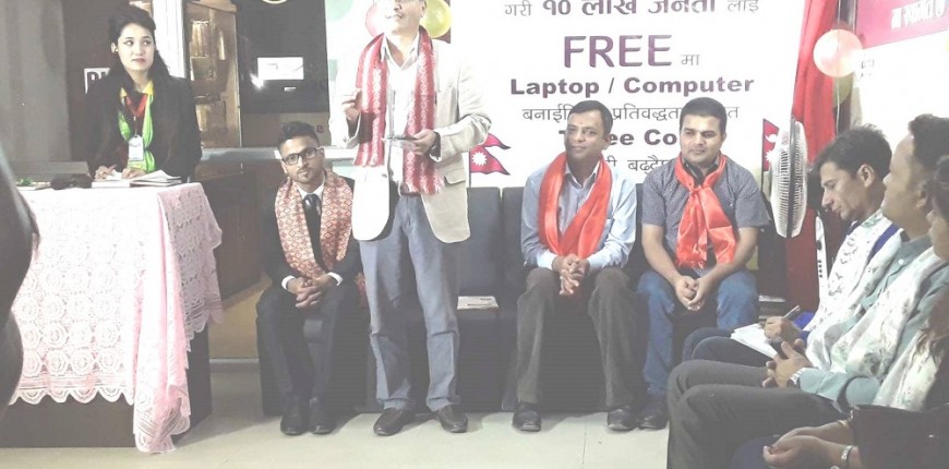 १० लाख जनालाई निःशुल्क ल्यापटप तथा कम्प्युटर मर्मत कार्यक्रम घोषणा