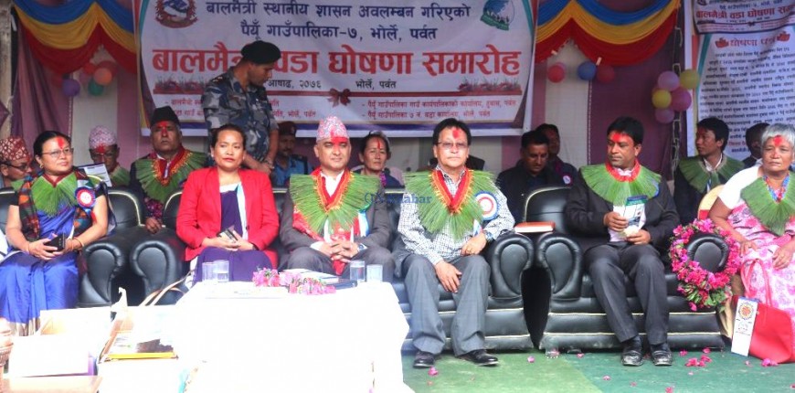 पर्वतको भोर्ले 'बालमैत्री वडा' घोषणा
