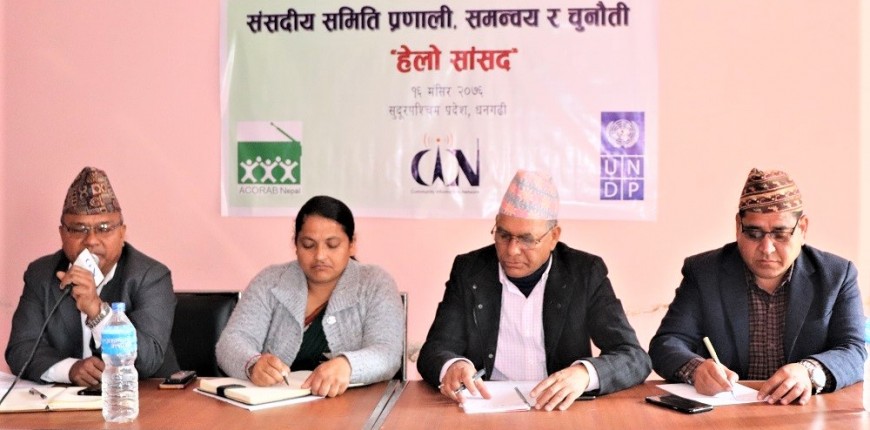ससंदीय प्रणाली र समन्वयलाई व्यवस्थित गर्ने सुदूरपश्चिम ‘मिनी संसद’को प्रतिवद्धता