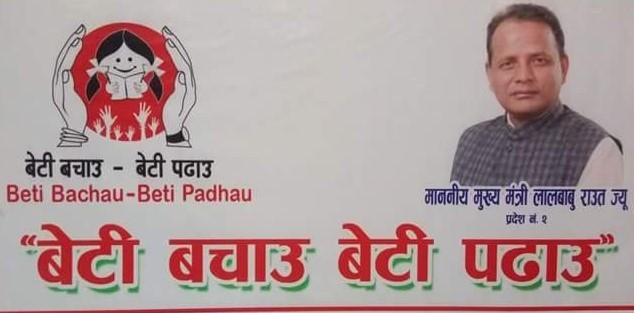 प्रदेश दुईमा आजबाट छोरी शिक्षा बीमा सप्ताह सुरु