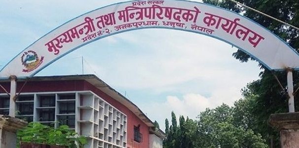 प्रदेश २ सरकारद्वारा २५ करोड रुपैयाँको कोष स्थापना