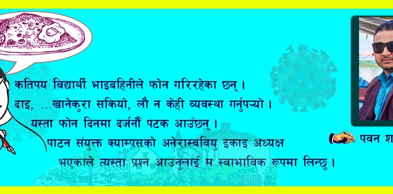 बन्दाबन्दीमा थुनिएका विद्यार्थी र नसुनिएको व्यथा