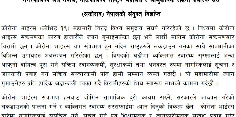 कोभिड १९ विरुद्ध स्थानीय सरकार र सामुदायिक रेडियो मिलेर अघि बढ्ने सहमति