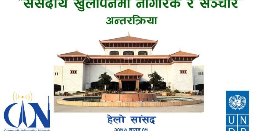 प्रदेशमा ‘खुला संसद’को अभ्यास राम्रो