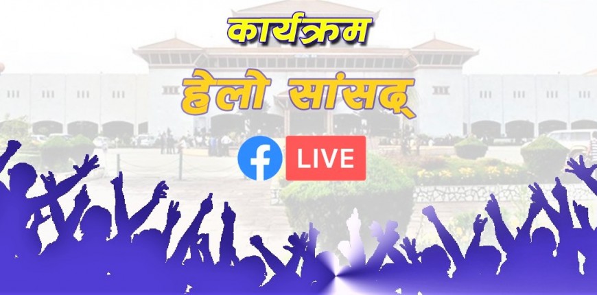 दिगो विकासका लक्ष स्थानीयकरणमा जोड