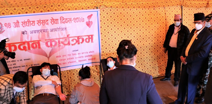 संसद सेवा दिवसको अवसरमा रक्तदान