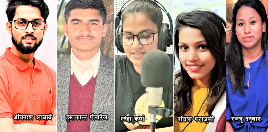 ५ सामुदायिक रेडियोकर्मी पुरस्कृत