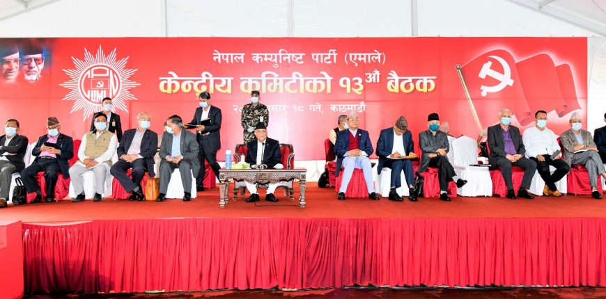 एमोले केन्द्रीय कमिटी बैठक आज पनि बस्दै