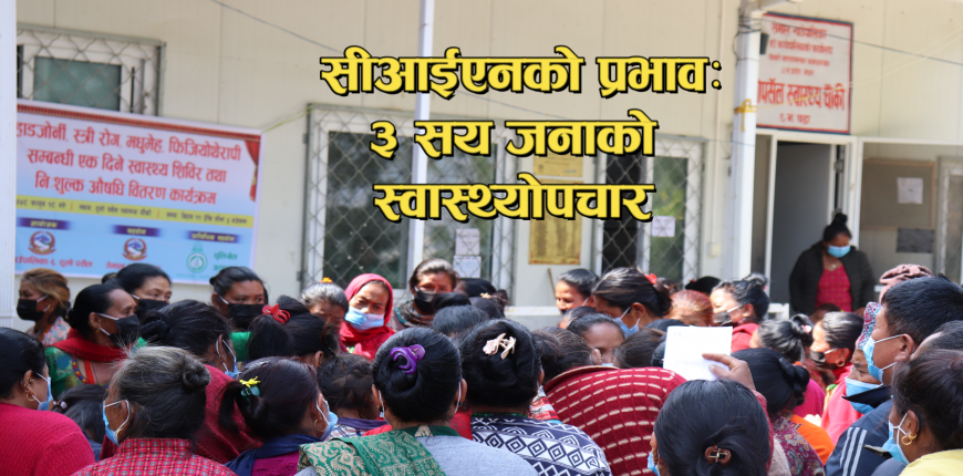 गाउँमै उपचार पाएपछि बिरामीले झारे खुसीको आँसु