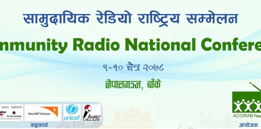 सामुदायिक रेडियो राष्ट्रिय सम्मेलन आजदेखि नेपालगञ्जमा सुरु हुँदै