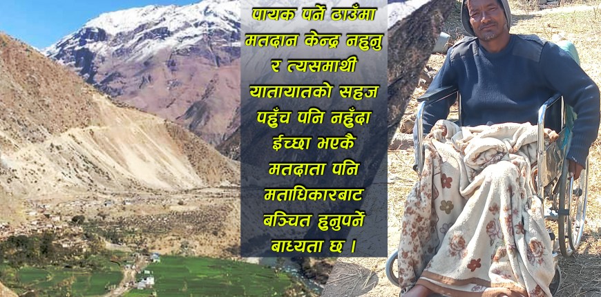 जहाँ भाेट हाल्न तीन दिन हिँड्नुपर्छ...