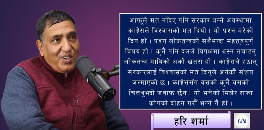 दलहरूमा मिलिमिली राज्य कोष दोहन गर्ने सोच देखियो