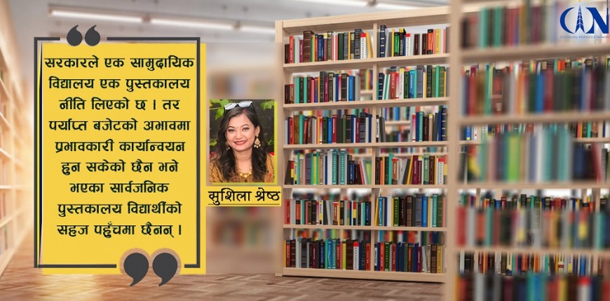 सार्बजनिक पुस्तकालयको ओरालो यात्रा