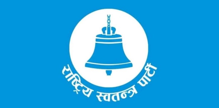 सरकारमा रहने वा नरहने बारे रास्वपाले आज निर्णय लिने