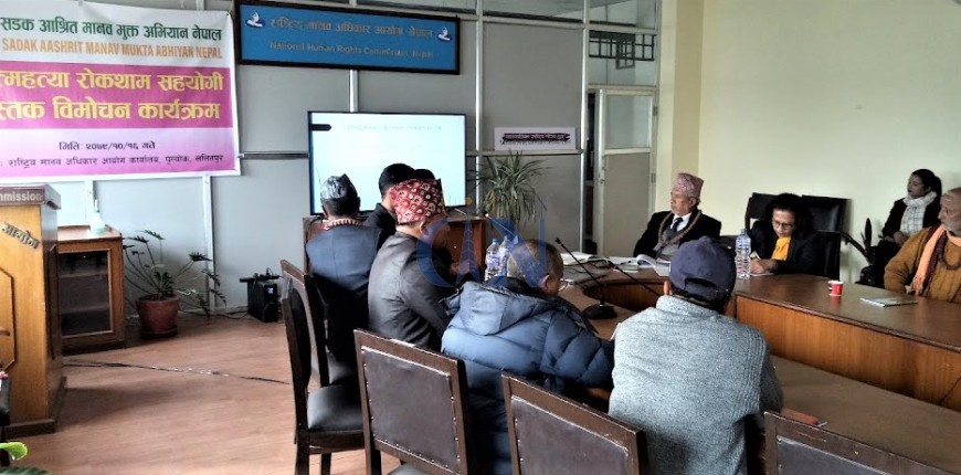 आत्महत्या रोकथाम सहयोगी पुस्तिका सार्वजनिक