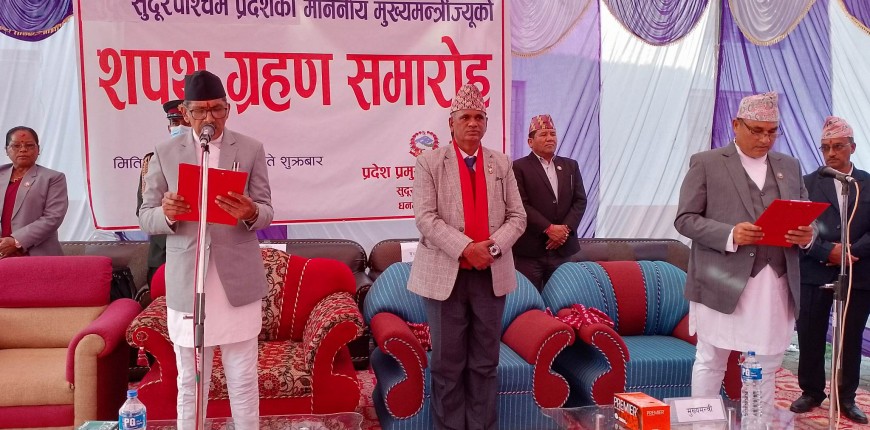 सुदूरपश्चिमका नवनियुक्त मुख्यमन्त्री शाहद्वारा शपथ ग्रहण 