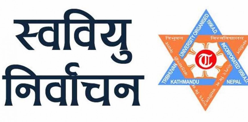 स्ववियु निर्वाचन प्रक्रिया आजदेखि सुरु हुँदै