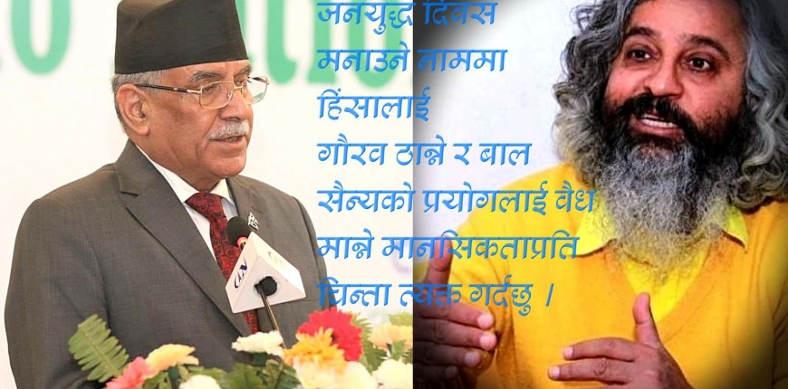 प्रधानमन्त्री प्रचण्डलाई नागरिक अगुवा कृष्ण पहाडीको पत्र 